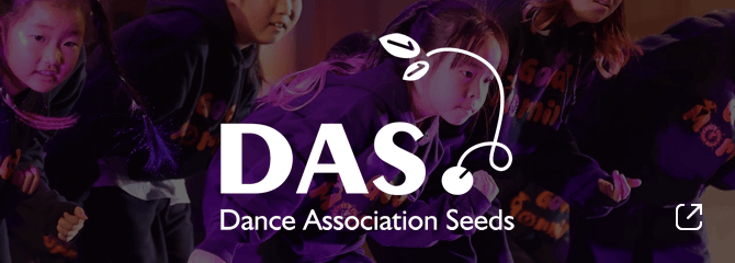 DAS DANCE ASSOCIATION SEEDS